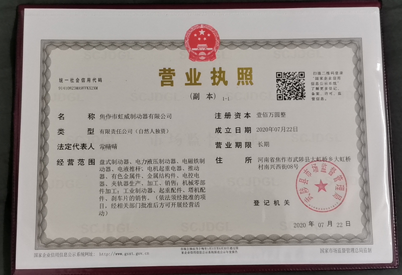 營業執照